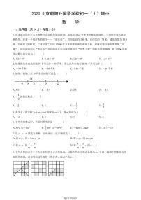 2020北京朝阳外国语学校初一（上）期中数学试卷（教师版）