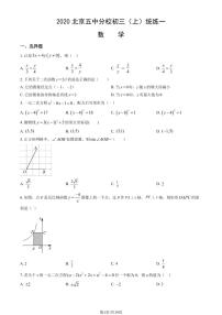 2020北京五中分校初三（上）统练一数学试卷（教师版）