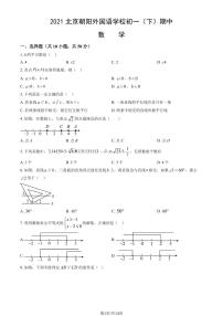 2021北京朝阳外国语学校初一（下）期中数学试卷（教师版）