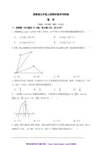 浙教版九年级上册期末临考冲刺数学卷试卷(原卷版解析版)