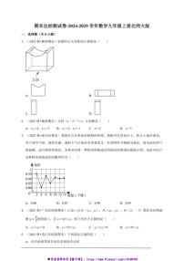 2024～2025学年期末达标测试卷～数学九年级上册北师大版(含解析)