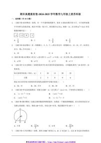 2024～2025学年期末真题重组卷～数学九年级上册苏科版试卷(含解析)