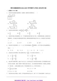 2024～2025学年期末真题重组卷～数学九年级上册北师大版试卷(含解析)