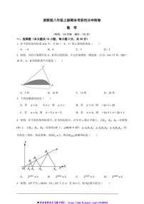 浙教版八年级上册期末考前抢分冲刺数学卷试卷(原卷版解析版)