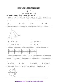 浙教版九年级上册期末预演刷透真题数学卷试卷(原卷版解析版)