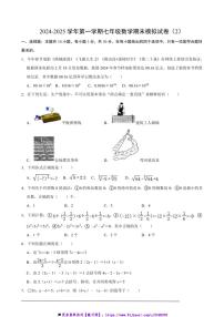 2024～2025学年【浙教版】七年级(上)数学期末模拟试卷(2)(含解析)