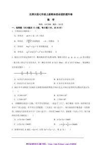 北师大版七年级上册期末综合进阶提升数学卷试卷(原卷版解析版)