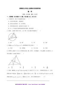 浙教版九年级上册期末名校模考数学卷试卷(原卷版解析版)