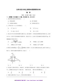 北师大版九年级上册期末试卷调研抢分数学卷(原卷版解析版)