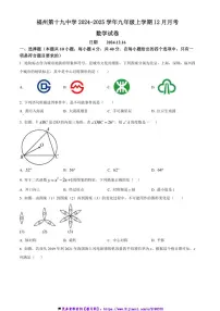 2024～2025学年福建省福州第十九中学九年级(上)12月月考数学试卷(含答案)