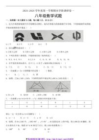 八年级数学上册期末调研试卷一(适合徐州地区含答案)