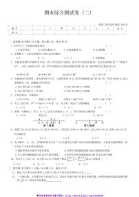 2024～2025学年沪科版数学数学七年级上册期末综合测试卷(二)(含答案)