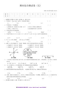 2024～2025学年沪科版数学数学七年级上册期末综合测试卷(五)(含答案)