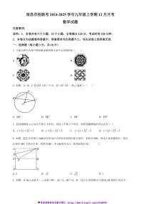 2024～2025学年江西省南昌市校联考(月考)九年级(上)12月月考数学试卷(含答案)