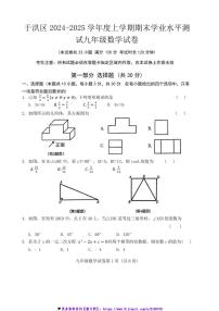 2024～2025学年辽宁省沈阳市于洪区九年级(上)12月期末学业水平测试数学试卷(含答案)