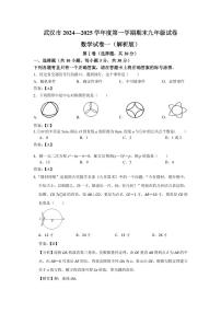 湖北武汉2024—2025学年上学期期末九年级元月调考模拟数学试卷+答案