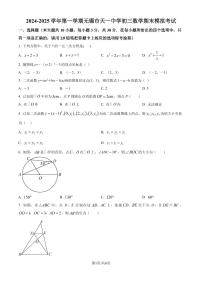 江苏无锡天一中学2024-2025学年九年级上学期数学期末模拟试卷+答案