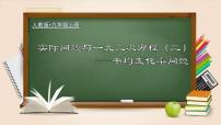 九年级上册第二十一章 一元二次方程21.3 实际问题与一元二次方程优秀课件ppt