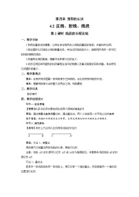 湘教版（2024）七年级上册（2024）4.2 线段、射线、直线第2课时教学设计