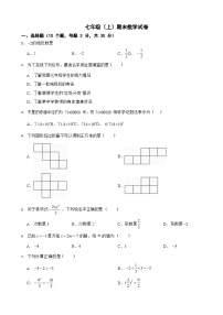 广东省佛山市2024年七年级（上）期末数学模拟试卷4套【附参考答案】