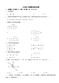 广东省汕头市2024年七年级上学期期末数学模拟试卷4套【附参考答案】