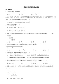 广东省深圳市2024年七年级上学期数学期末模拟试卷8套【附参考答案】