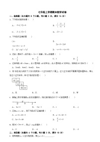 湖南省长沙市2024年七年级上学期期末数学模拟试卷6套【附参考答案】
