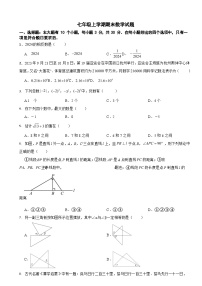 浙江省杭州市2024年七年级上学期期末数学模拟试卷3套【附参考答案】