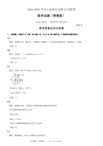 山东省2024年上学期九年级12月联考数学试题+答案