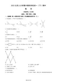 2023北京人大学属中朝阳学校初一（下）期中数学试卷（教师版）