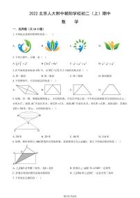 2022北京人大附中朝阳学校初二（上）期中数学试卷