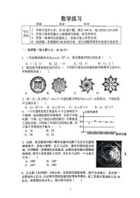 2024北京四中初三（上）12月月考数学 (教师版)试卷