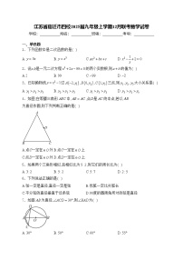 江苏省宿迁市四校2025届九年级上学期12月联考数学试卷(含答案)