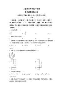 七年级上学期期末数学试题（原卷版） (1)