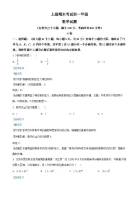 七年级上学期期末数学试题（解析版） (1)