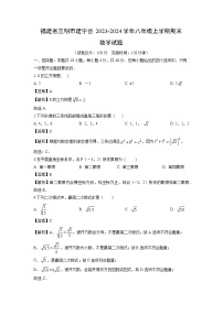 福建省三明市建宁县2023-2024学年八年级（上）期末数学试卷（解析版）