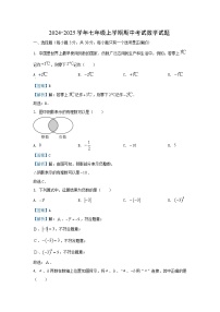 湖北省孝感市孝南区2024-2025学年七年级（上）期中数学试卷（解析版）