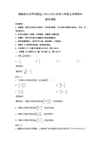 湖南省长沙市雨花区2023-2024学年八年级（上）期末数学试卷（解析版）