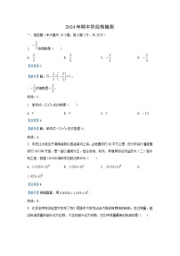 湖南省邵阳市隆回县2024-2025学年七年级（上）期中数学试卷（解析版）