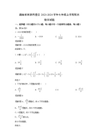 湖南省常德市澧县2023-2024学年七年级（上）期末数学试卷（解析版）