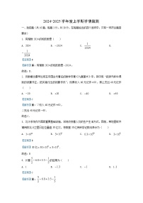 湖北省荆州市2024-2025学年七年级（上）期中数学试卷（解析版）