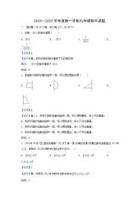 山东省济南市天桥区2024-2025学年七年级（上）期中数学试卷（解析版）