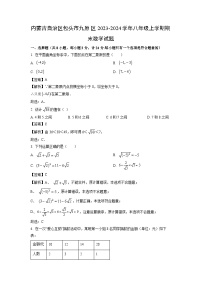 内蒙古自治区包头市九原区2023-2024学年八年级（上）期末数学试卷（解析版）