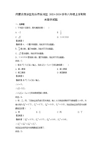 内蒙古自治区包头市东河区2023-2024学年八年级（上）期末数学试卷（解析版）