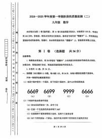 天津市南开区2024-2025学年九年级上学期期末考试数学试题