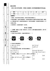 天津市第三十二中学2024-2025学年上学期八年级数学第二次月考试卷