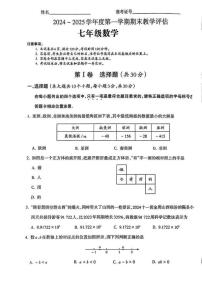山西省长治市潞城区2024-2025学年上学期期末测试七年级数学试卷