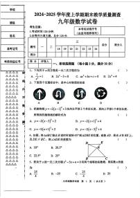黑龙江省齐齐哈尔市三县2024-2025学年九年级上学期期末联考数学试题