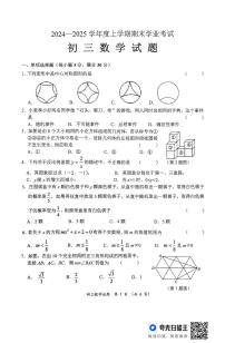 黑龙江省齐齐哈尔市建华区2024-2025学年九年级上学期12月期末数学试题