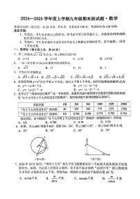 吉林省 长春市榆树市慧望初级中学2024-2025学年九年级上学期期末数学试卷